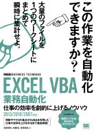 【中古】EXCEL　VBA業務自動化 仕事の能率を劇的に上げるノウハウ/翔泳社/近田伸矢（大型本）