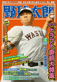 【中古】野球太郎 No．036/イマジニアナックルボ-ルスタジアム（ムック）
