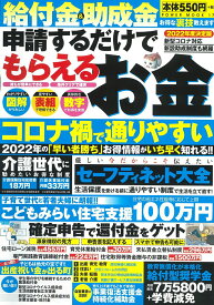 【中古】給付金＆助成金申請するだけでもらえるお金 2022年度決定版/大洋図書（ムック）