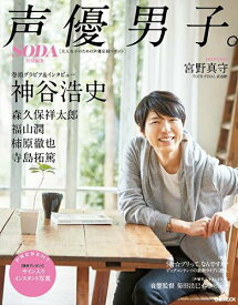 【中古】声優男子。 神谷浩史　森久保祥太郎　福山潤　“うた☆プリ”特集/ぴあ（ムック）