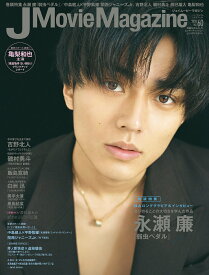 【中古】J　Movie　Magazine 映画を中心としたエンターテインメントビジュアルマガ Vol．60/リイド社（ムック）
