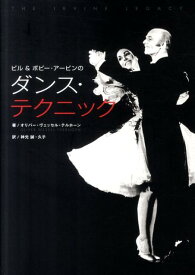 【中古】ビル＆ボビ-・ア-ビンのダンス・テクニック/白夜書房/オリバ-・ヴェッセル・テルホ-ン（単行本）