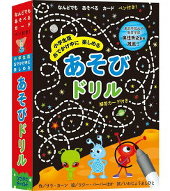 【中古】小学生版おでかけ中に楽しめるあそびドリル なんどでもあそべるカードペン付き！/ひさかたチャイルド/サラ・カーン（単行本）