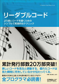 【中古】リ-ダブルコ-ド より良いコ-ドを書くためのシンプルで実践的なテクニ/オライリ-・ジャパン/ダスティン・ボズウェル（単行本（ソフトカバー））