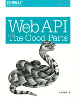 【中古】Web　API：The　Good　Parts/オライリ-・ジャパン/水野貴明（大型本）