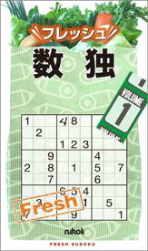 【中古】フレッシュ数独 1/ニコリ（単行本）