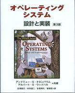 【中古】オペレ-ティングシステム 設計と実装 第3版/桐原書店/アンドル-・S．タネンバウム（単行本（ソフ…