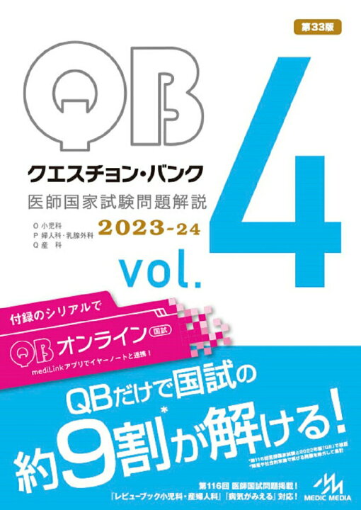 楽天市場】【中古】クエスチョン・バンク医師国家試験問題解説2023 