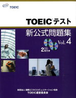 【中古】TOEICテスト新公式問題集 vol．4/国際ビジネスコミュニケ-ション協会TOE/Educational　Testing（…