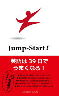 【中古】Jump-Start！ 英語は39日でうまくなる！/Linkage　Club/高山英士（新書）