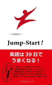 【中古】Jump-Start！ 英語は39日でうまくなる！/Linkage　Club/高山英士（新書）