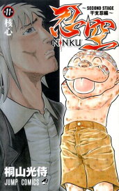 【中古】NINKU 忍空 第11巻（SECOND　STA/集英社/桐山光侍（コミック）