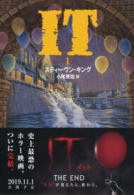 【中古】It 1/文藝春秋/スティ-ヴン・キング（文庫）