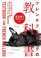 【中古】フレンチブルドッグの教科書/オ-クラ出版（単行本）