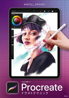 【中古】iPadで描こう！Procreateイラストテクニック/玄光社/amity＿sensei（単行本（ソフトカバー））