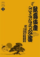 【中古】歌舞伎座さよなら公演 16か月全記録 第7巻/小学館/河竹登志夫（単行本）