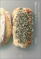 【中古】簡単もちふわドデカパン ただ材料を混ぜるだけ、発酵は冷蔵庫におまかせ！/新潮社/吉永麻衣子（…