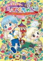 楽天市場】しずくちゃん 26（読み物｜絵本・児童書・図鑑）：本・雑誌 