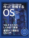 【中古】作って理解するOS x86系コンピュータを動かす理論と実装/技術評論社/林高勲（単行本（ソフトカバー））