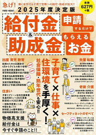 【中古】給付金＆助成金申請するだけでもらえるお金 2025年度決定版/大洋図書（ムック）