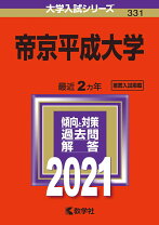 楽天市場】平成帝京大学の通販