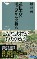 楽天市場】河村瑞賢 みちのく廻船改革の通販