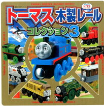 楽天市場】トーマス木製レールコレクションの通販