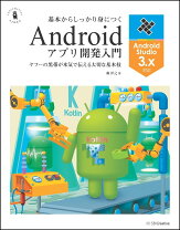 楽天市場】Android Studioではじめる 簡単Androidアプリ開発の通販