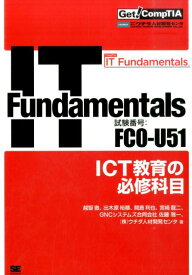 【中古】IT　Fundamentals　ICT教育の必修科目/ウチダ人材開発センタ/越智徹（大型本）