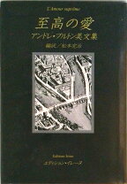 楽天市場】アンドレ・ブルトン 作家の諸相の通販