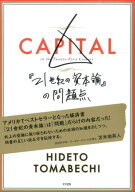 【中古】『21世紀の資本論』の問題点/サイゾ-/苫米地英人（単行本（ソフトカバー））