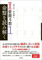 楽天市場】命盤 紫微斗数の通販
