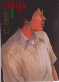 【中古】ヒミズ 1/講談社/古谷実（コミック）