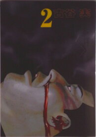 【中古】ヒミズ 2/講談社/古谷実（コミック）