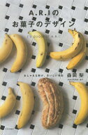 【中古】A．R．Iのお菓子のデザイン おしゃれな形が、おいしい理由/文化出版局/森岡梨（単行本（ソフトカ…