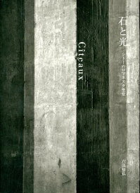 【中古】石と光 シト-のロマネスク聖堂/平凡社/六田知弘（大型本）
