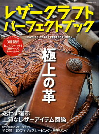 【中古】レザークラフトパーフェクトブック/ネコ・パブリッシング（ムック）