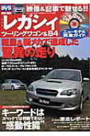 【中古】スバル新型レガシィニュ-モデル完全ガイド ツ-リングワゴン＆　B4/アポロコミュニケ-ション（ム…