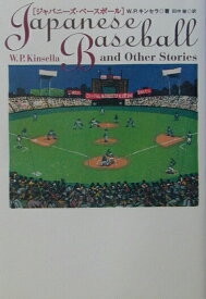 【中古】ジャパニ-ズ・ベ-スボ-ル/ディ-エイチシ-/ウィリアム・P．キンセラ（単行本）