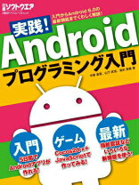 楽天市場】スマートにプログラミング android入門編の通販