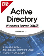 【中古】ひと目でわかるActive　Directory　Windows　Server　2/日経BP/Yokota　Lab，Inc．（単行本）