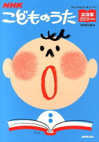 楽天市場】NHKこどものうた楽譜集の通販