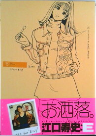 【中古】江口寿史スクラップブック「E」/美術出版社/江口寿史（大型本）