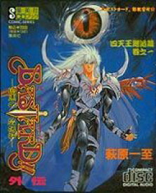 【中古】BASTARD！！ 1/集英社/萩原一至（単行本）