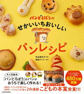 【中古】パンどろぼうのせかいいちおいしいパンレシピ/KADOKAWA/吉永麻衣子 大型本（大型本）