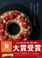 【中古】気楽に作れて、これ以上おいしいレシピを私は知らない。 / misa（単行本）