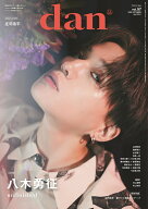 【中古】【楽天ブックス・Amazon限定版】週刊TVガイド関西版 2025年11月29日号増刊 TVガイドdan vol.57（…