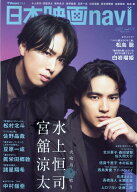 【中古】日本映画navi（vol．119）（ムック）