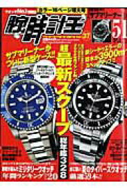 【中古】腕時計王（vol．37）（ムック）