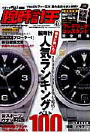 【中古】腕時計王（vol．47）（ムック）
